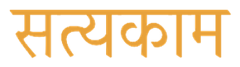 सत्यकाम